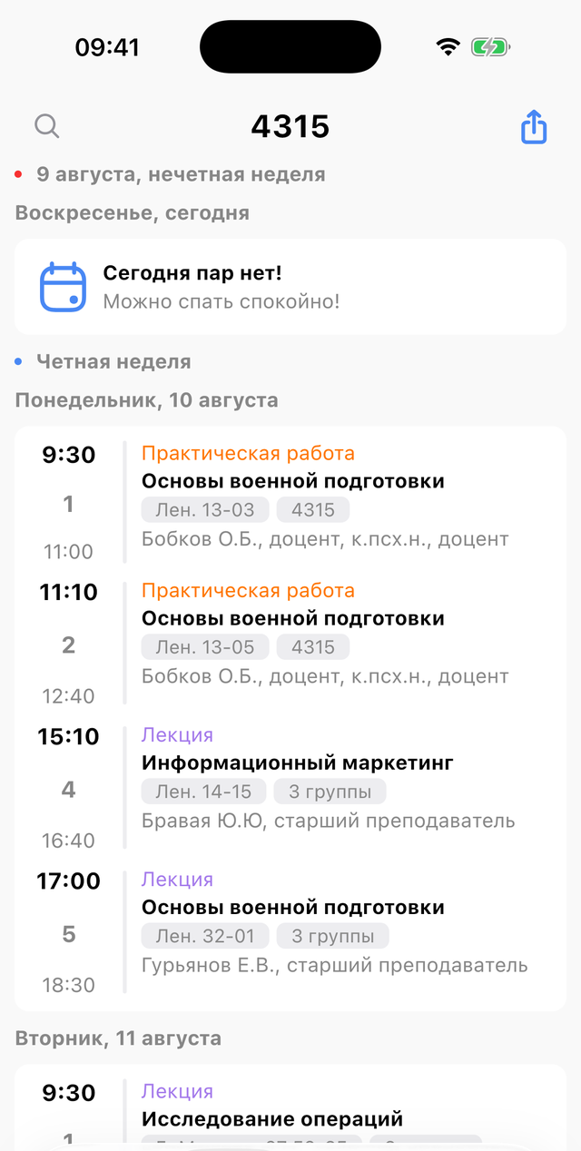 Экран приложения SUAI Pocket: расписание группы 4315 — лекции, лабораторные и курсовая с аудиториями корпуса на Большой Морской